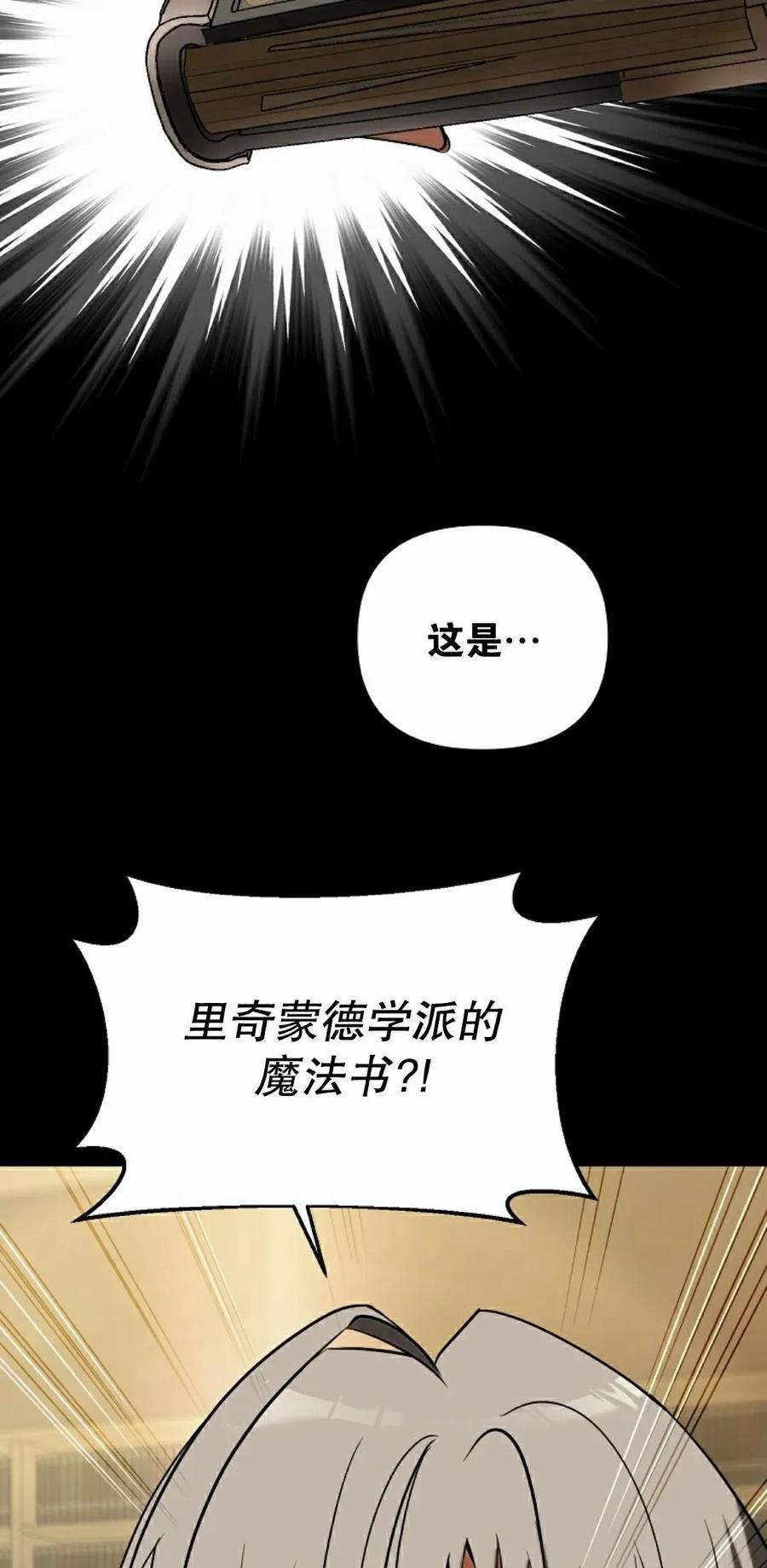 《在疯狂世界里当配角》第31集 第88页