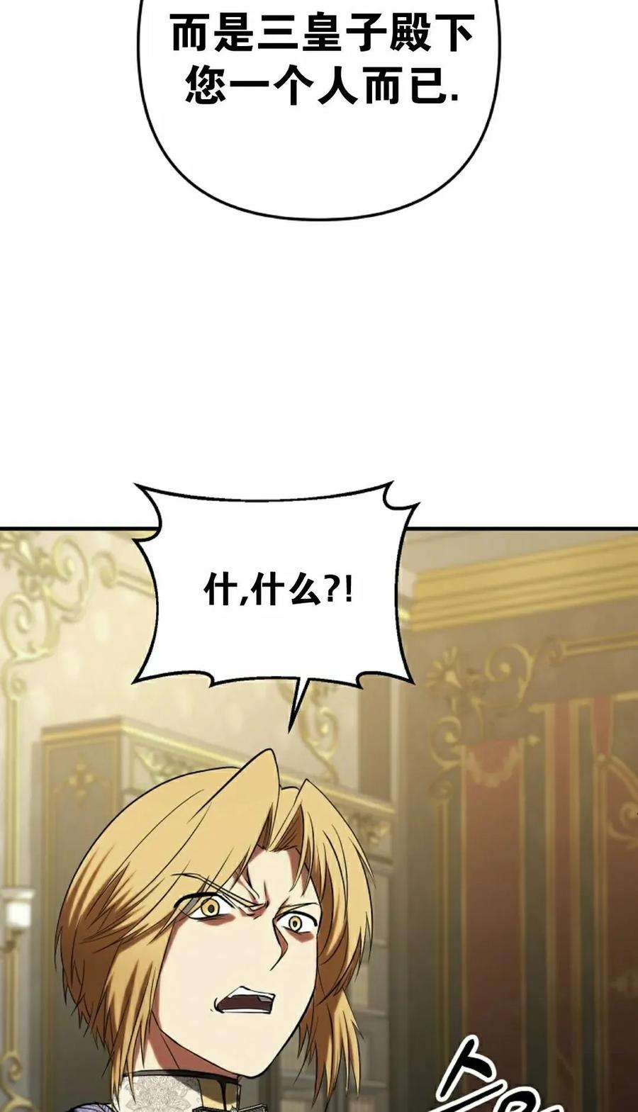 《在疯狂世界里当配角》第31集 第95页