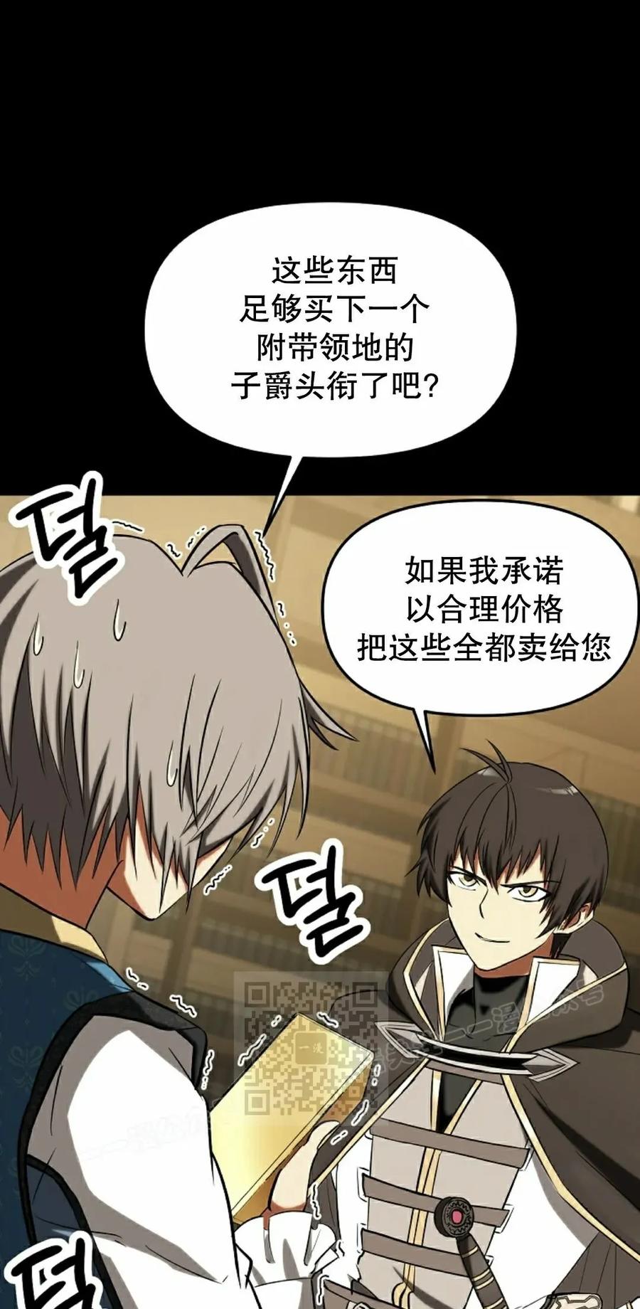 《在疯狂世界里当配角》第31集 第83页