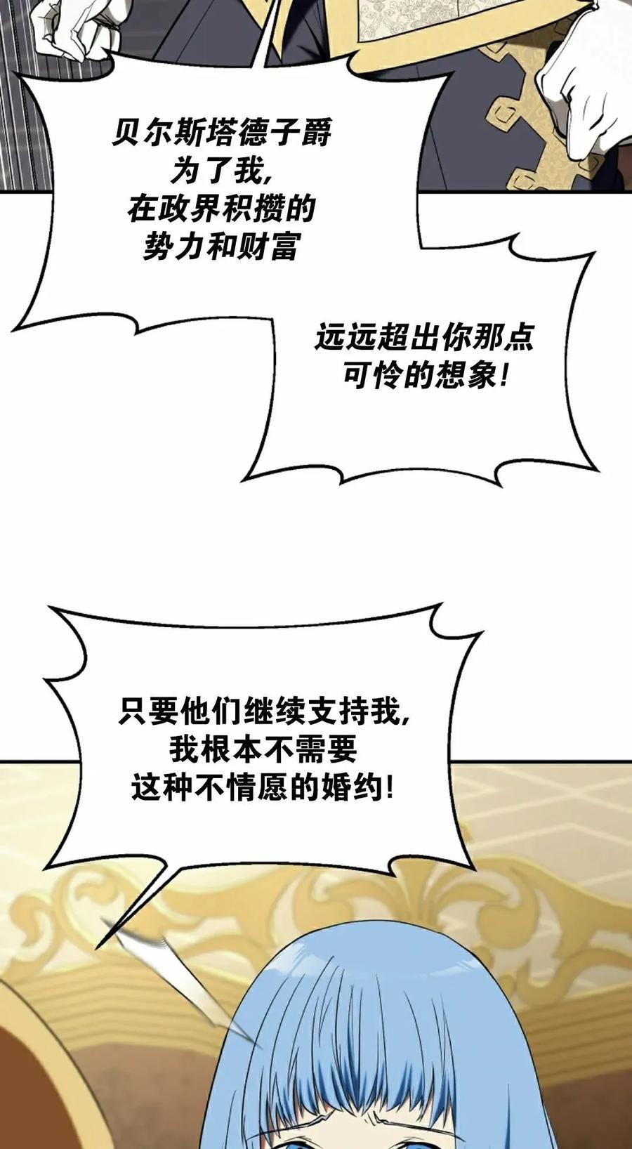 《在疯狂世界里当配角》第31集 第15页