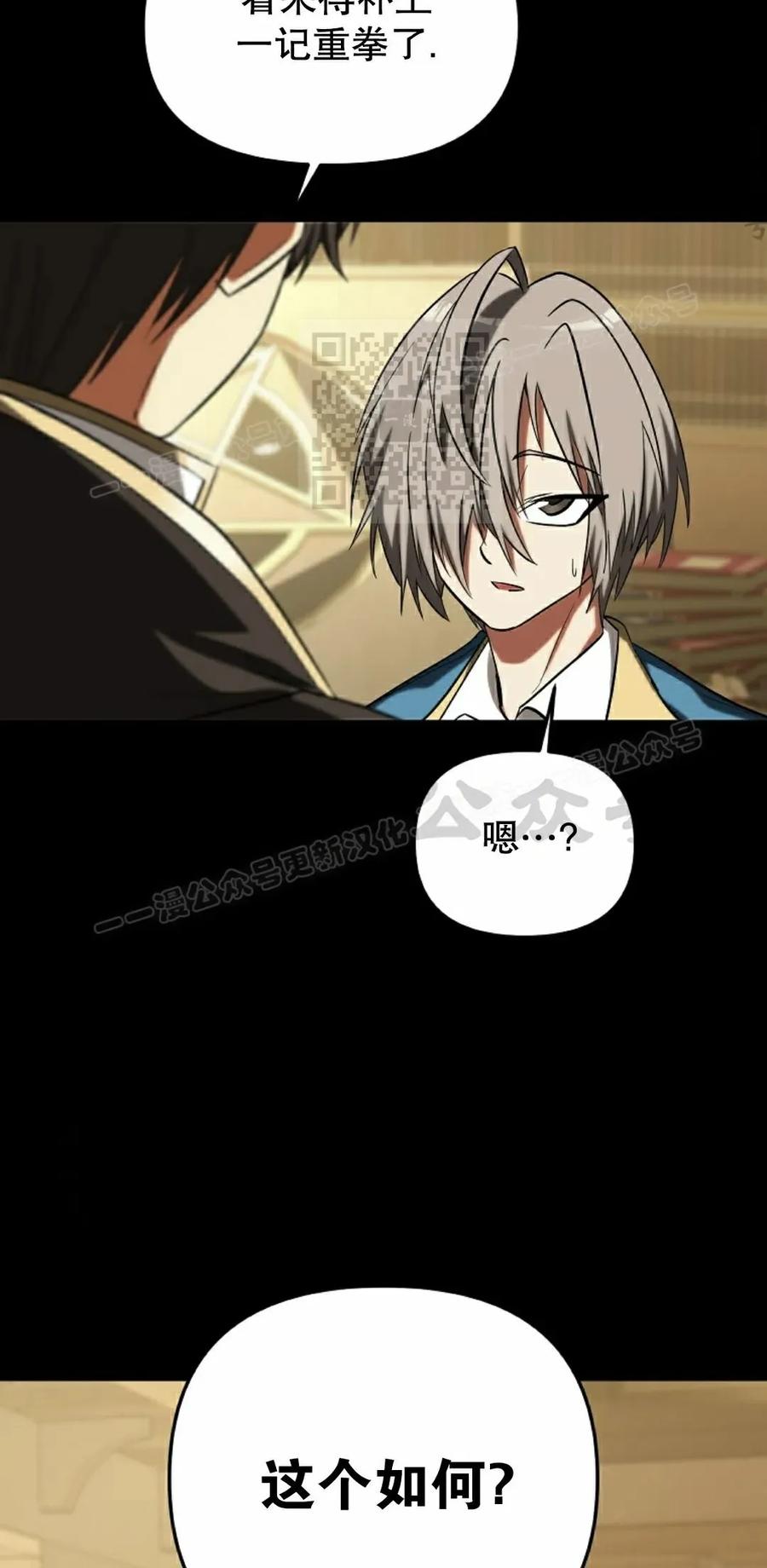《在疯狂世界里当配角》第31集 第86页