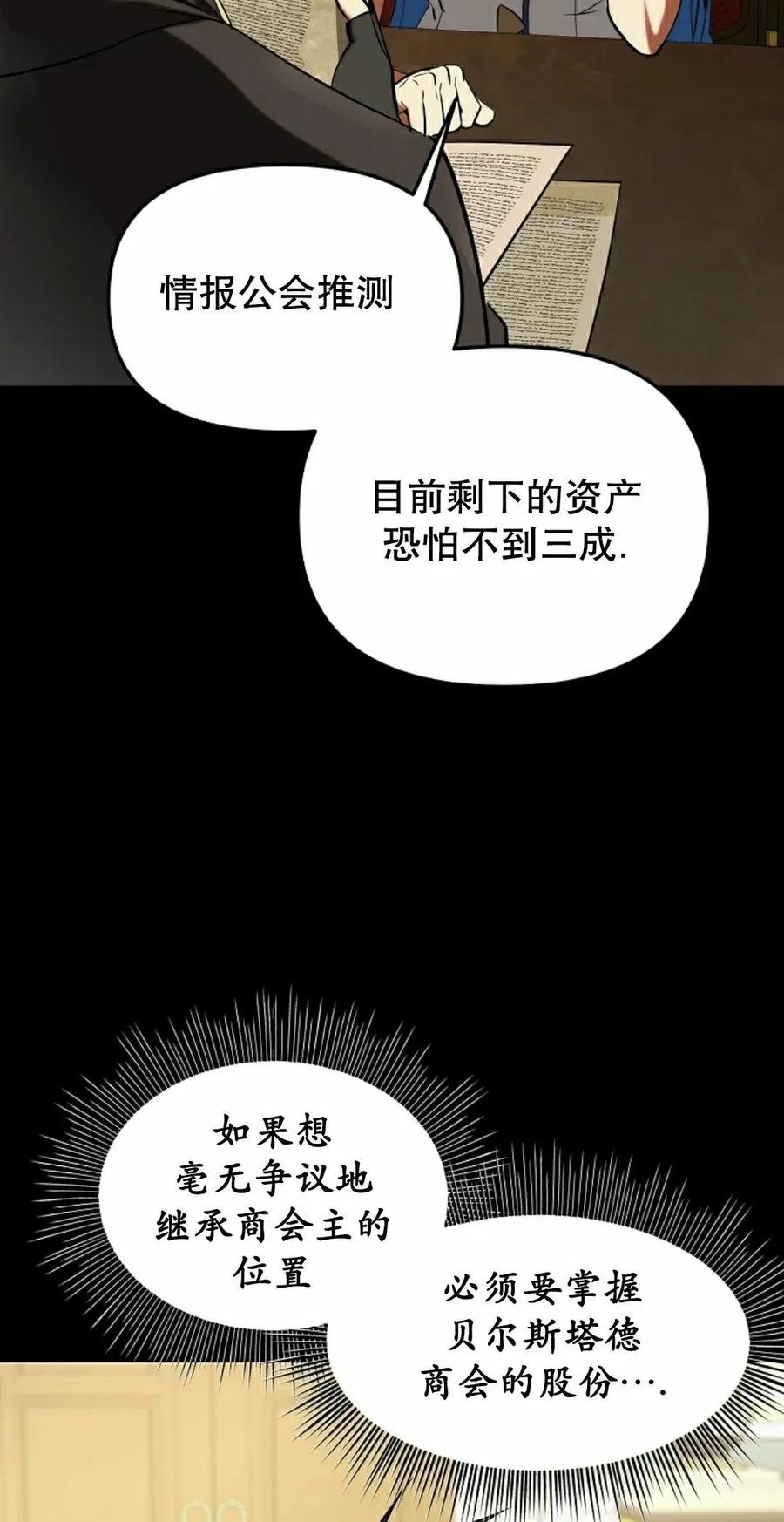 《在疯狂世界里当配角》第31集 第38页