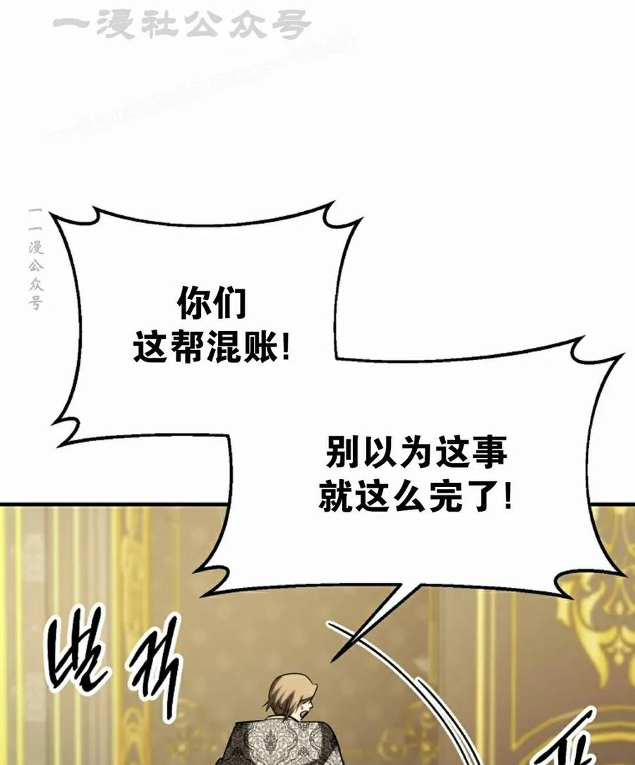 《在疯狂世界里当配角》第31集 第104页