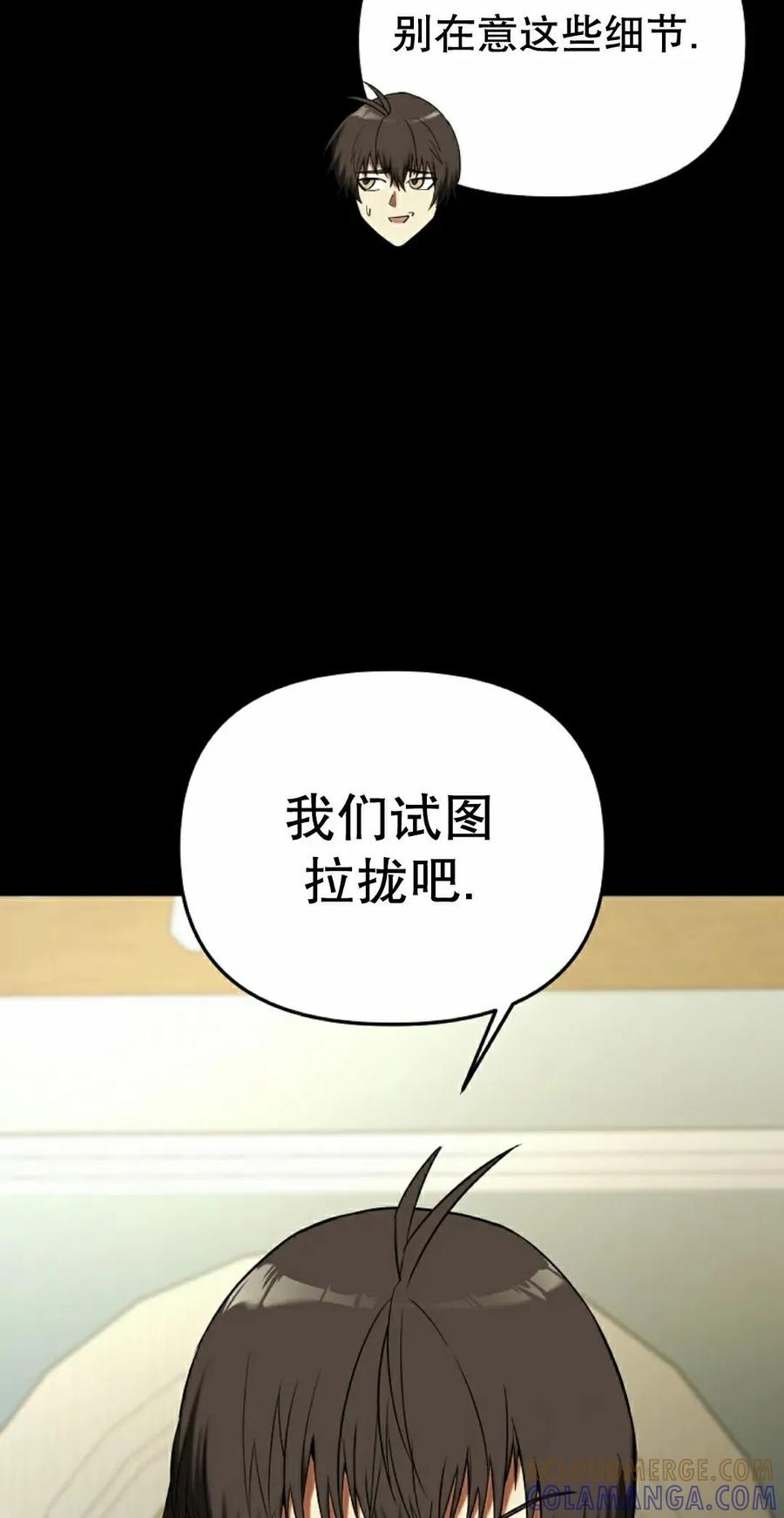 《在疯狂世界里当配角》第31集 第45页