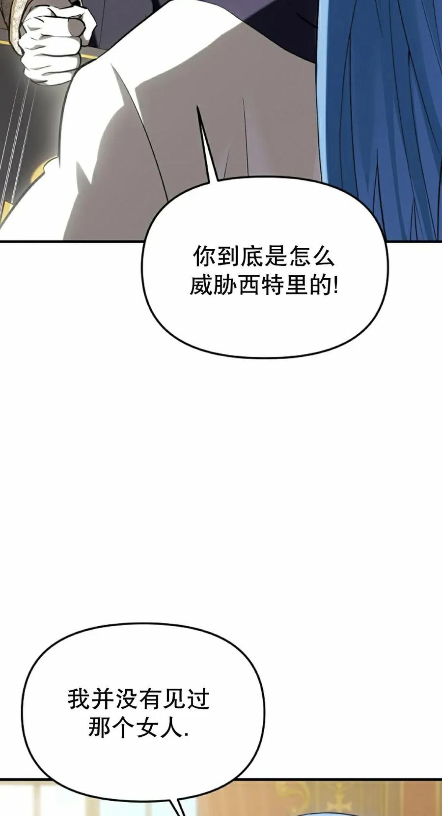 《在疯狂世界里当配角》第31集 第2页