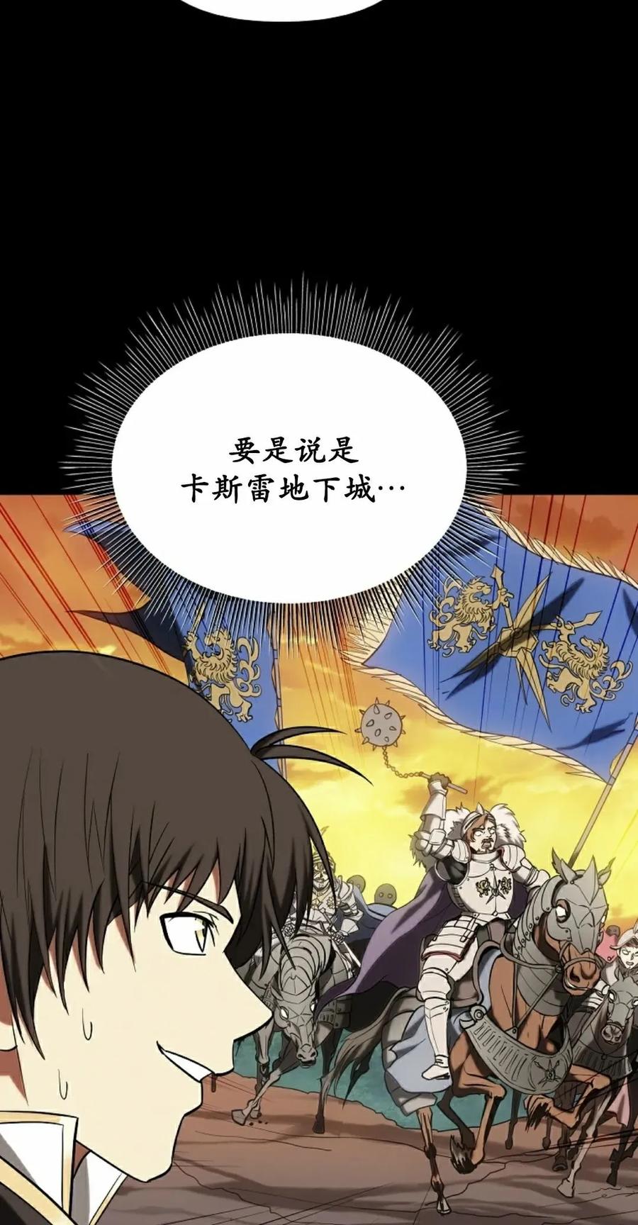 《在疯狂世界里当配角》第31集 第72页