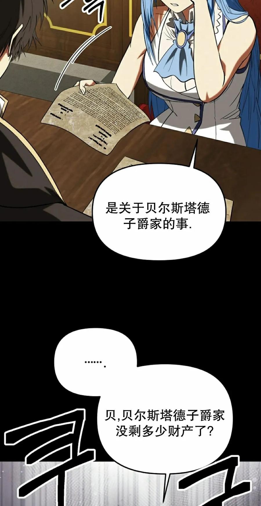 《在疯狂世界里当配角》第31集 第35页