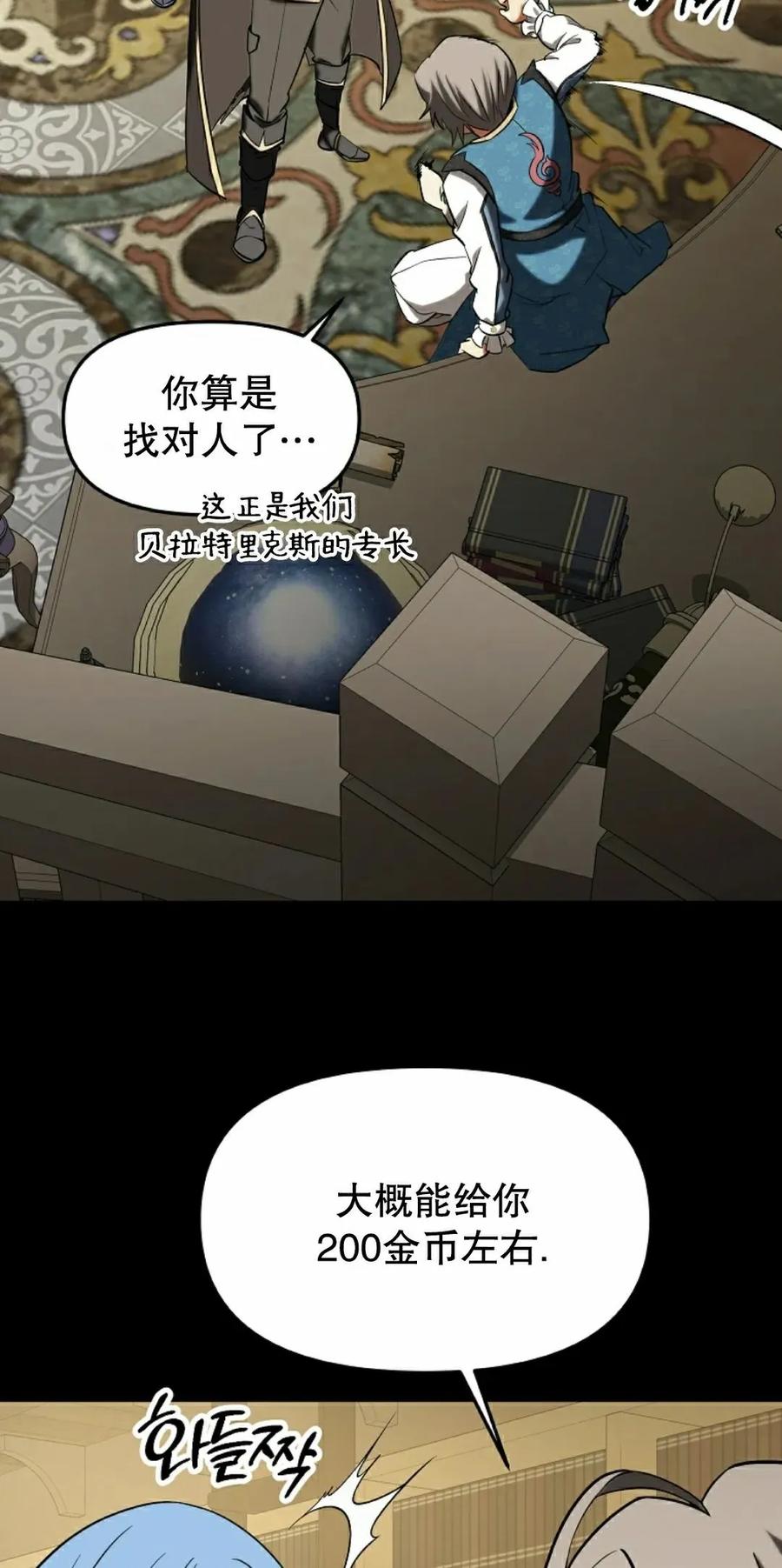 《在疯狂世界里当配角》第31集 第68页