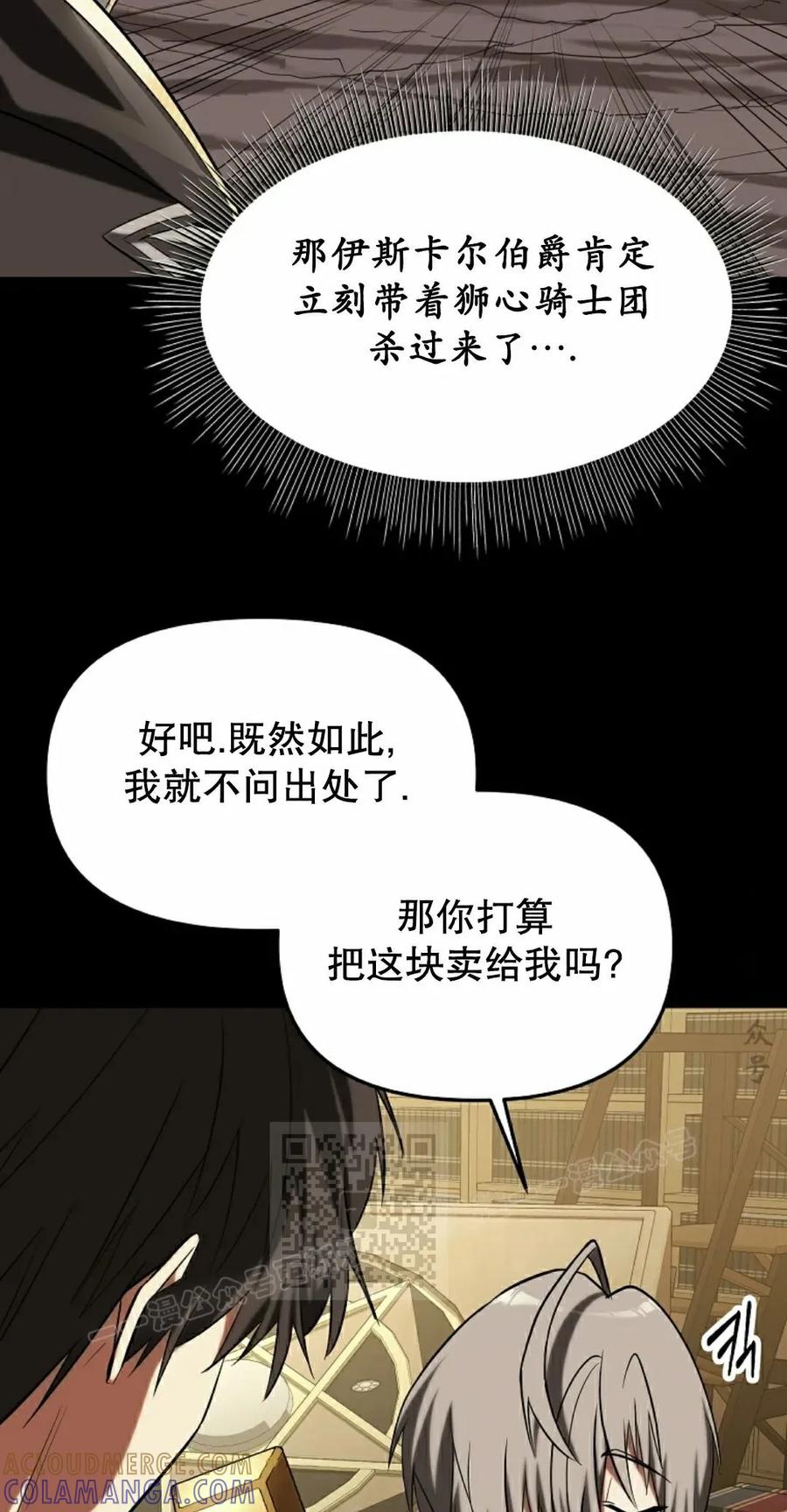 《在疯狂世界里当配角》第31集 第73页