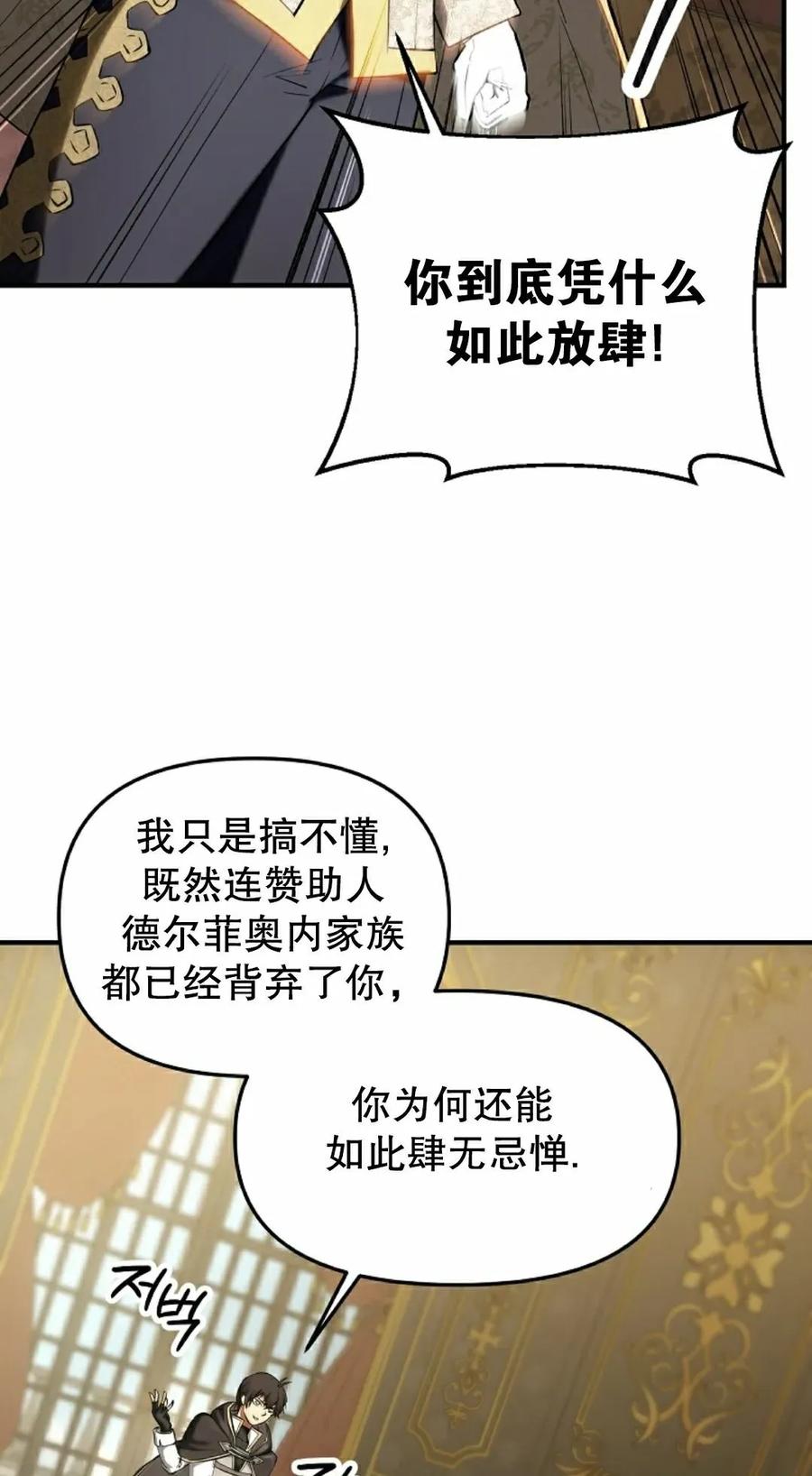 《在疯狂世界里当配角》第31集 第12页