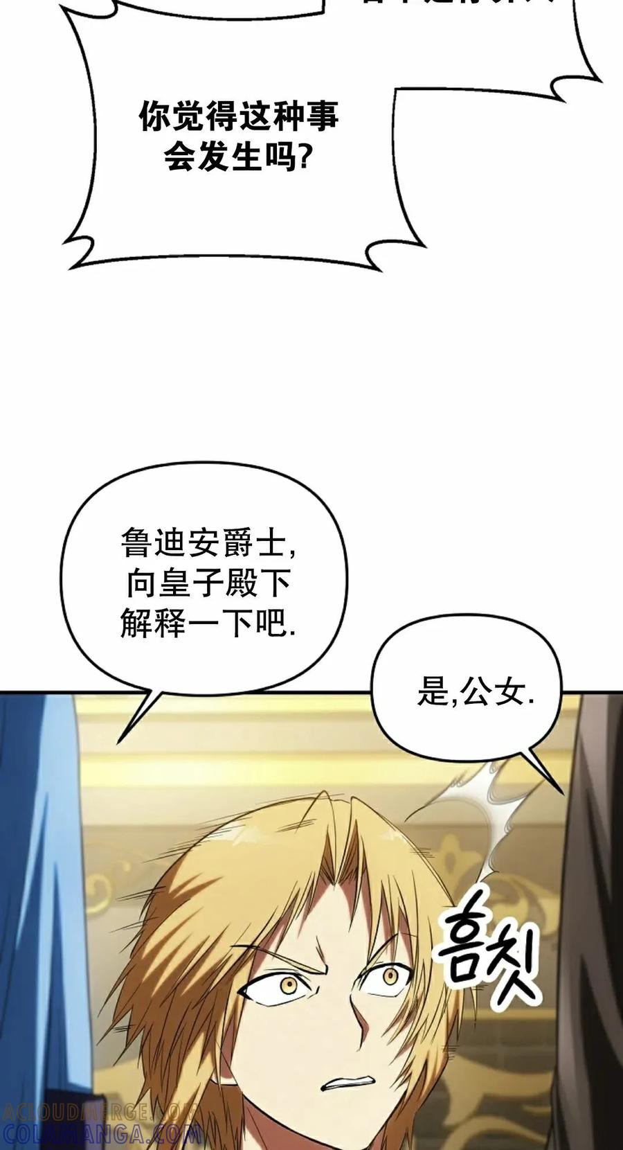 《在疯狂世界里当配角》第31集 第5页