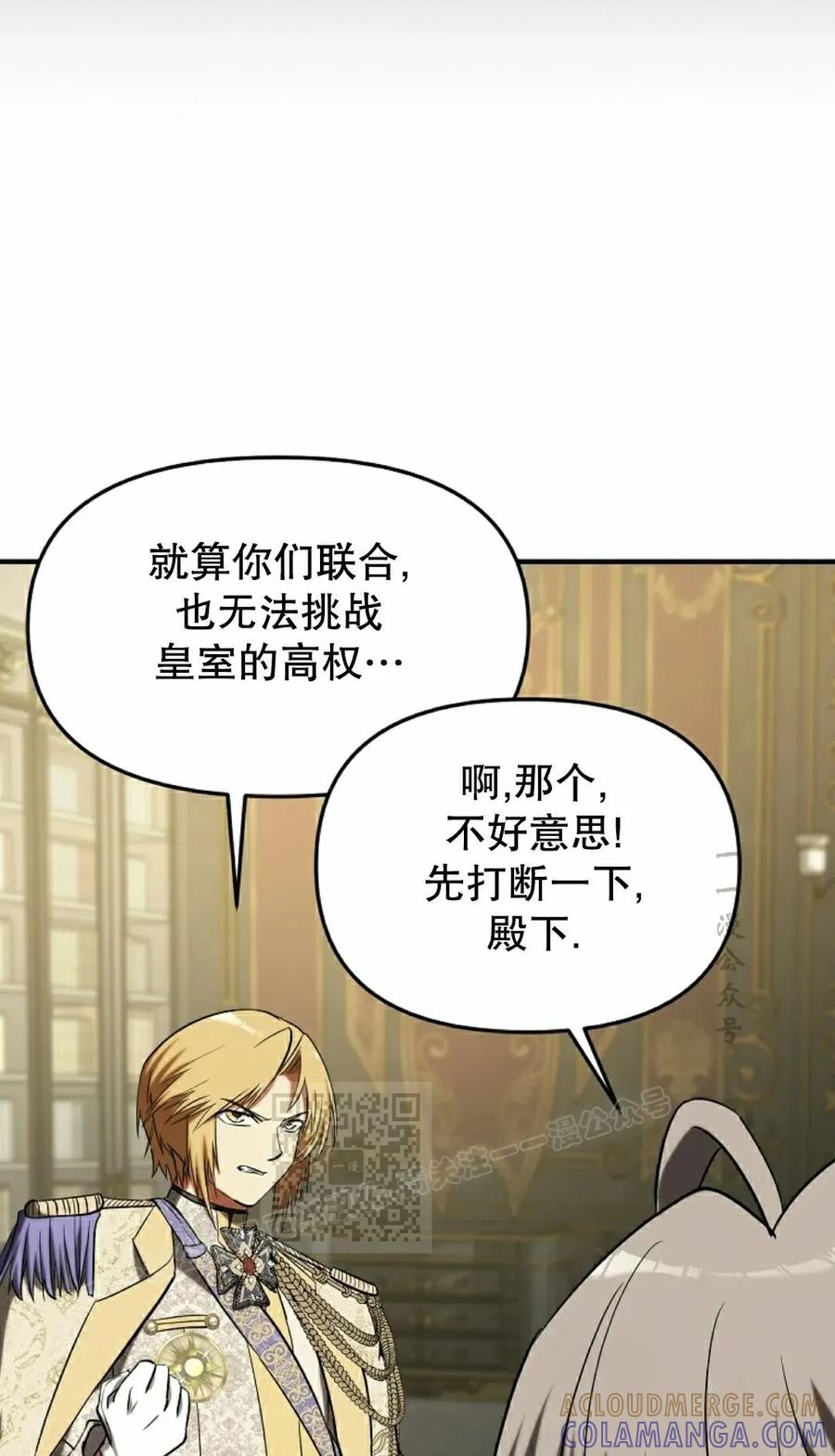 《在疯狂世界里当配角》第31集 第93页
