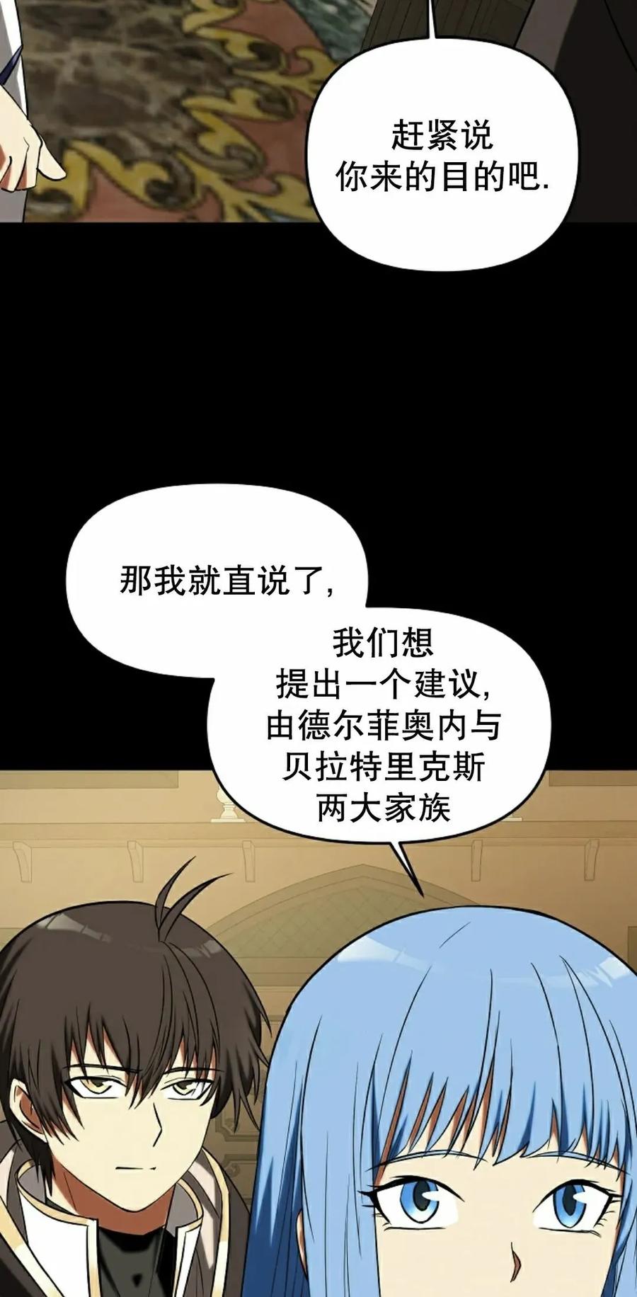 《在疯狂世界里当配角》第31集 第55页