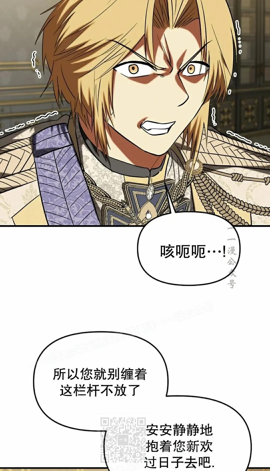 《在疯狂世界里当配角》第31集 第99页