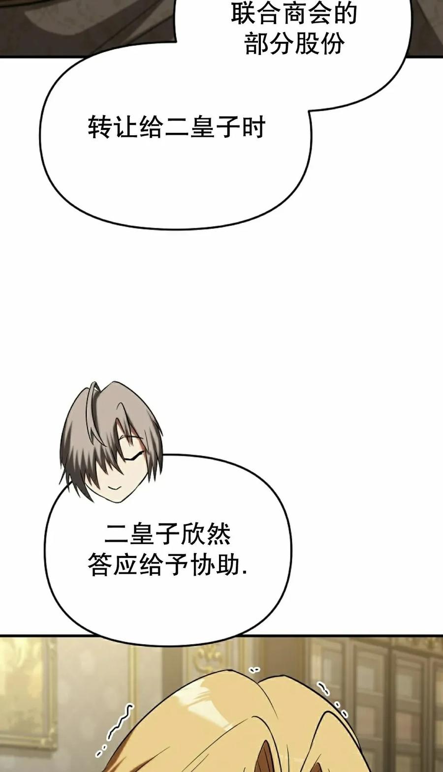 《在疯狂世界里当配角》第31集 第98页
