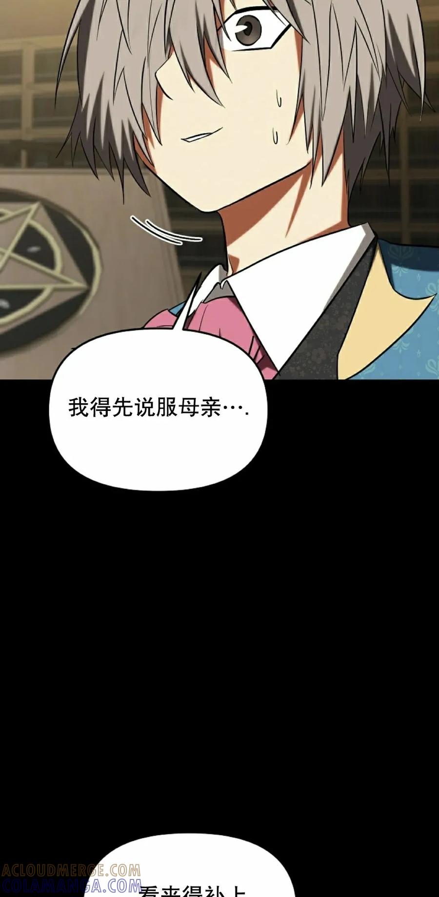 《在疯狂世界里当配角》第31集 第85页