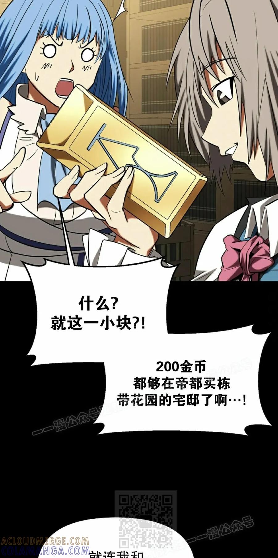 《在疯狂世界里当配角》第31集 第69页