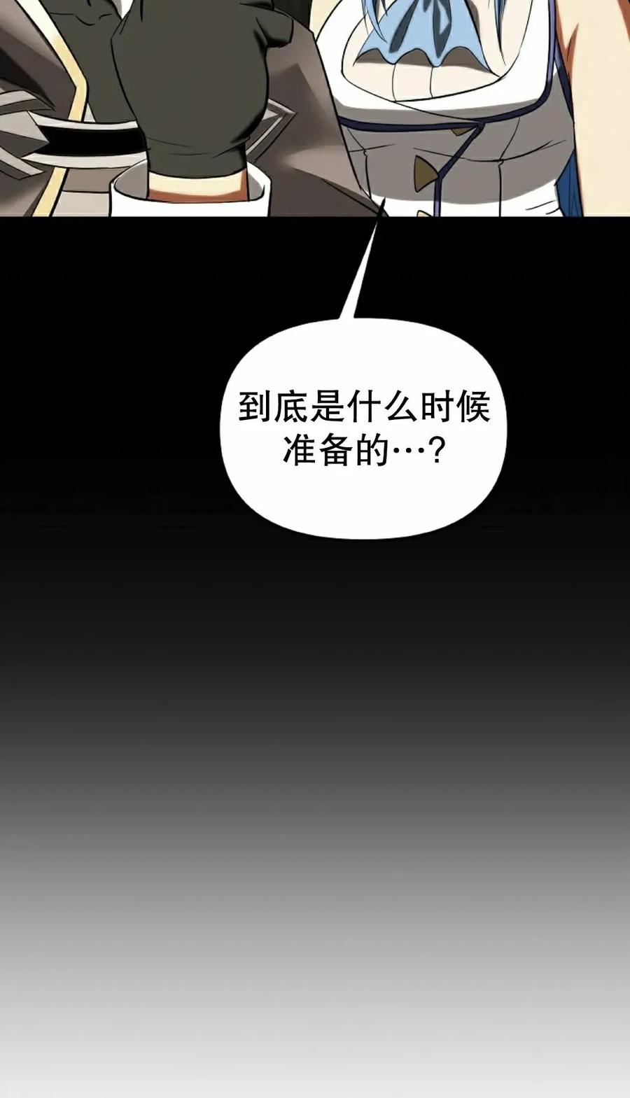 《在疯狂世界里当配角》第31集 第92页