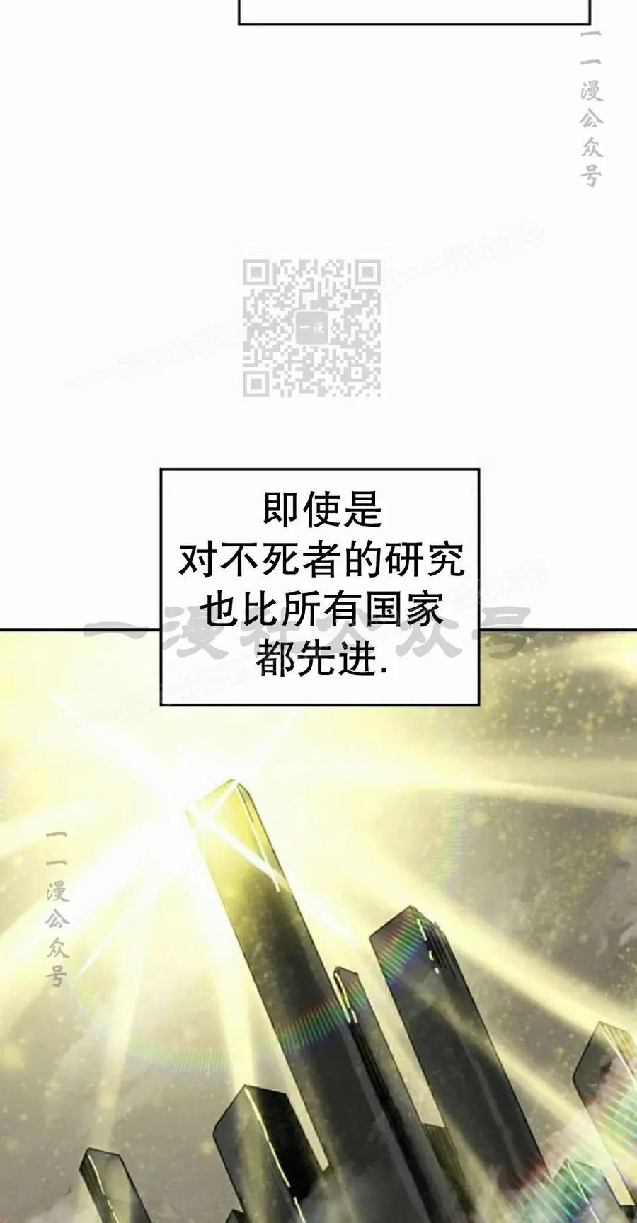 《怪物送葬者》第4集 第66页