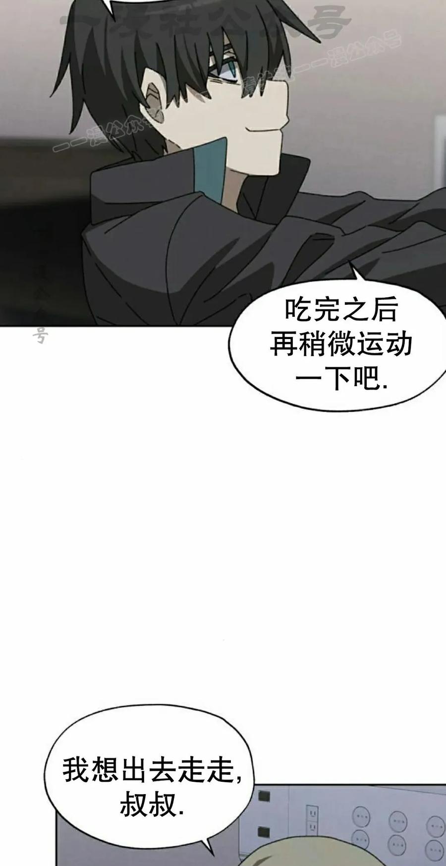 《怪物送葬者》第4集 第74页