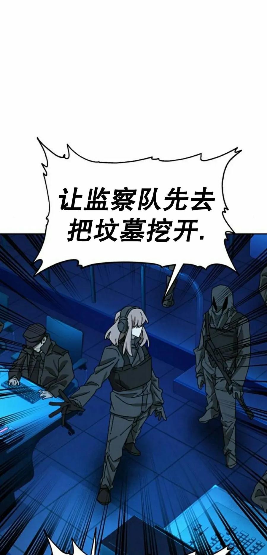 《怪物送葬者》第4集 第92页