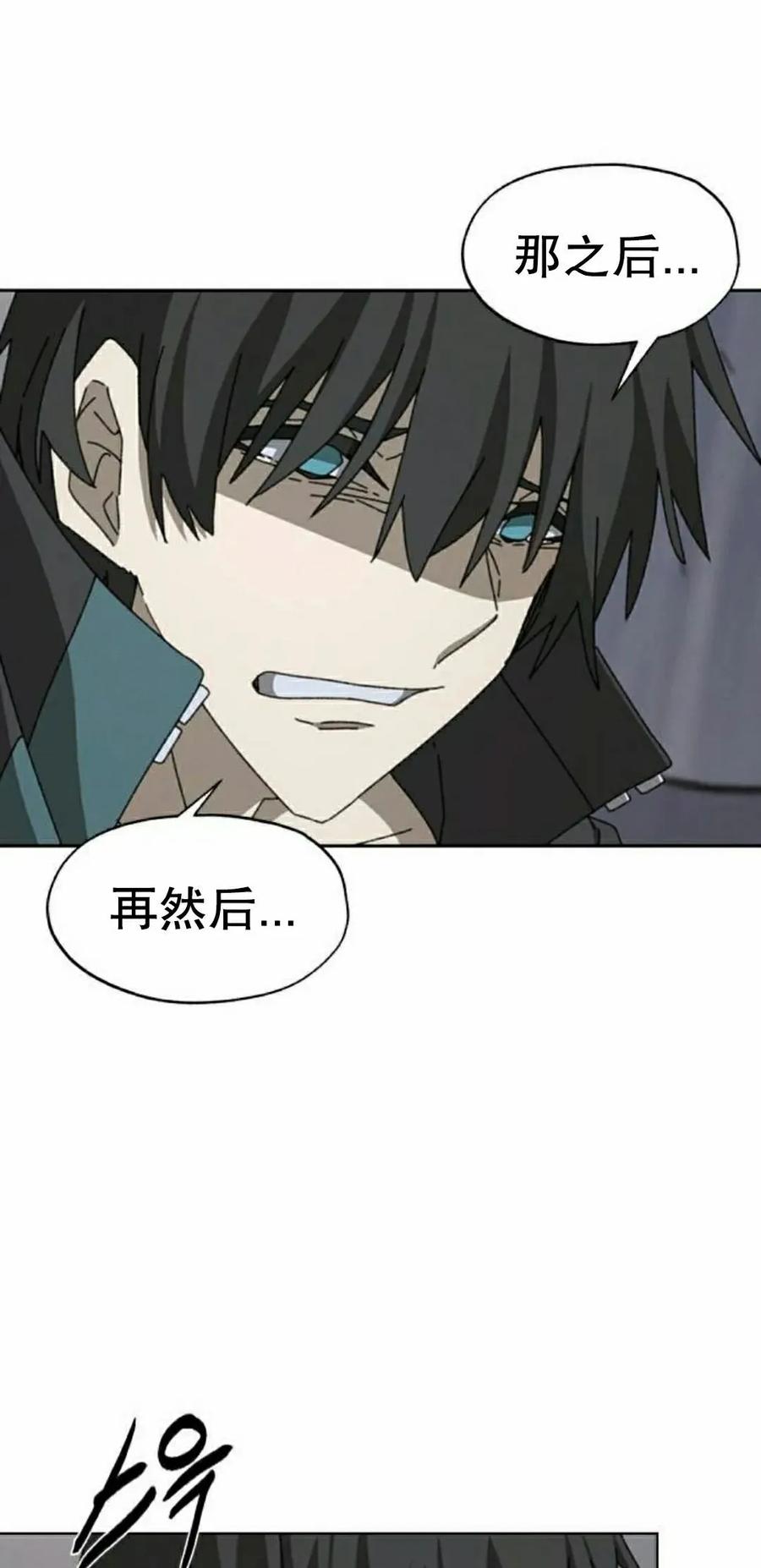 《怪物送葬者》第4集 第82页