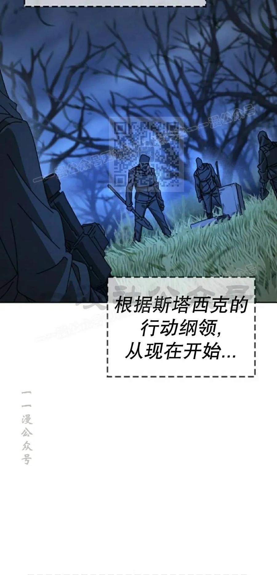 《怪物送葬者》第4集 第96页