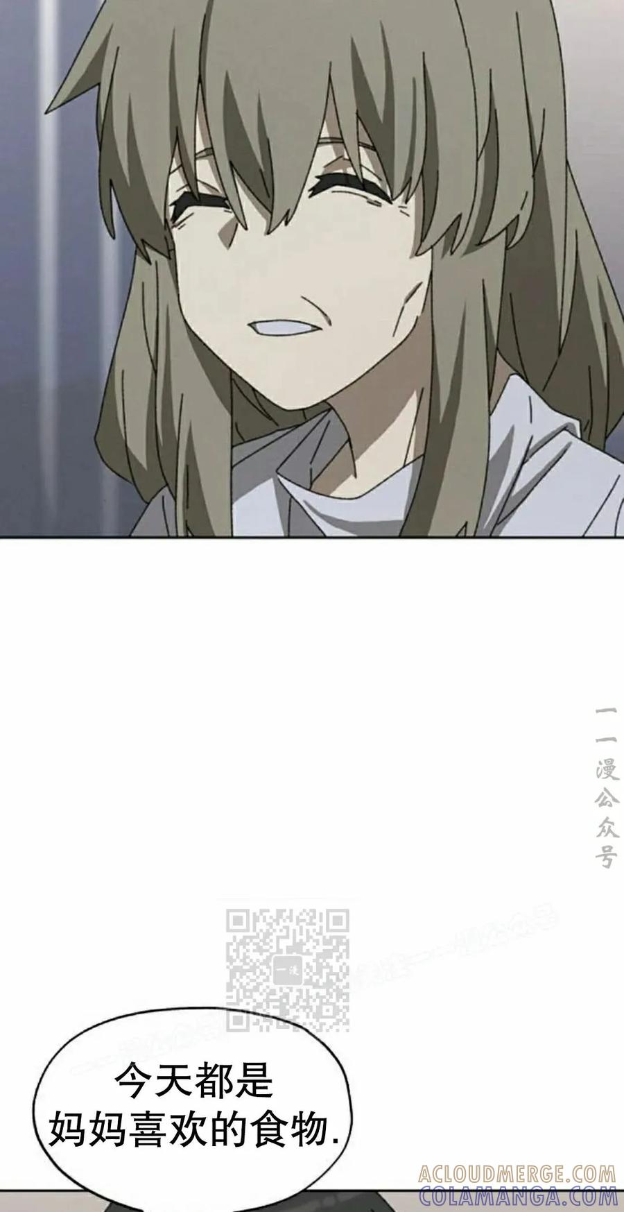 《怪物送葬者》第4集 第73页