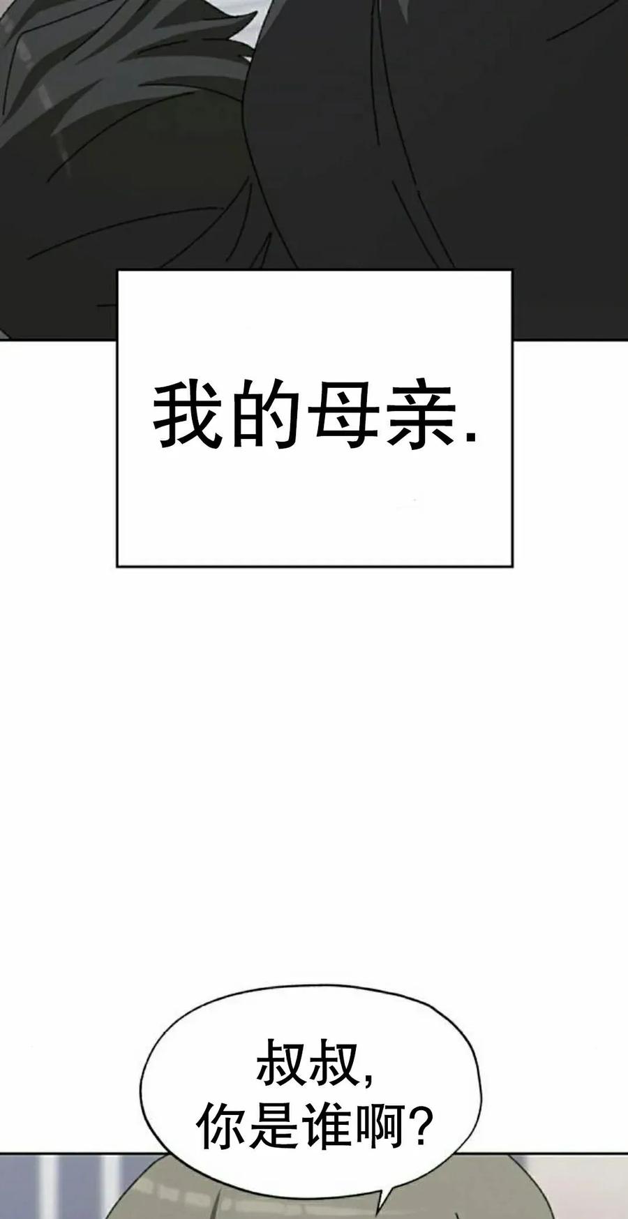 《怪物送葬者》第4集 第72页