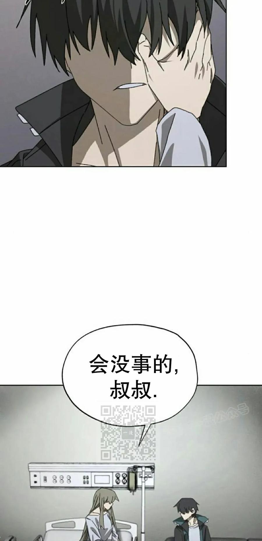 《怪物送葬者》第4集 第83页