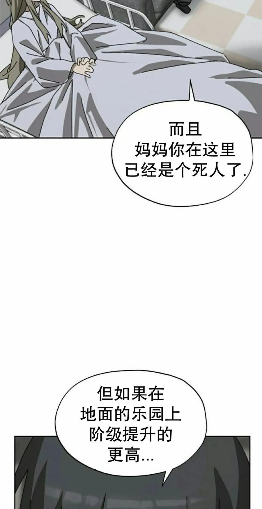 《怪物送葬者》第4集 第78页