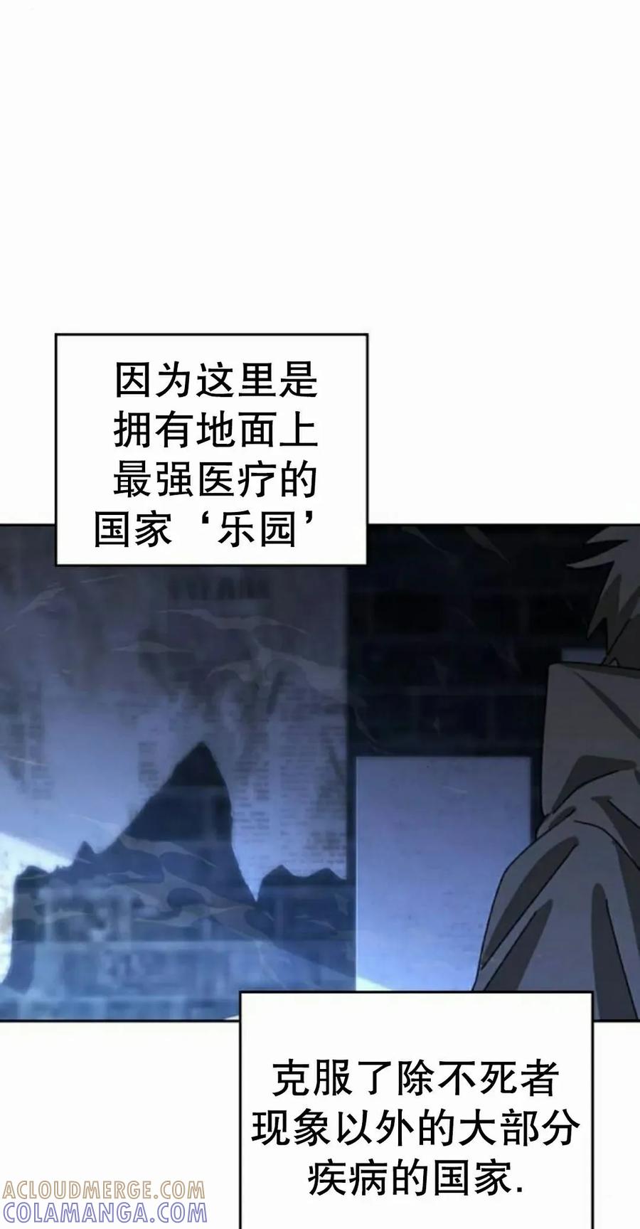 《怪物送葬者》第4集 第65页
