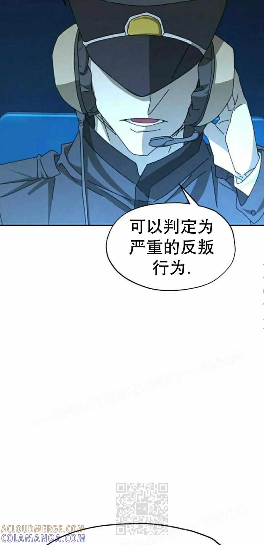 《怪物送葬者》第4集 第89页