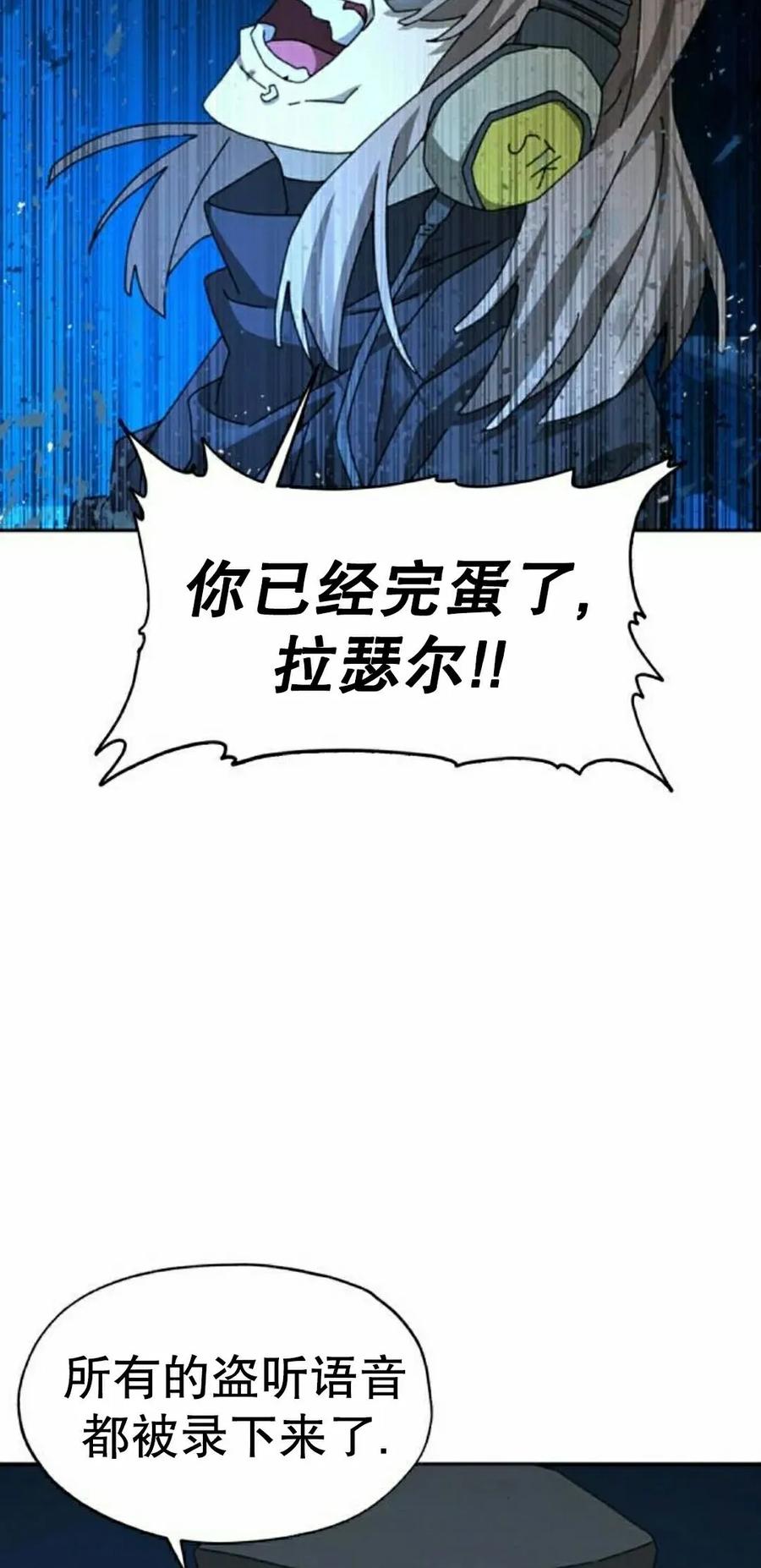 《怪物送葬者》第4集 第88页
