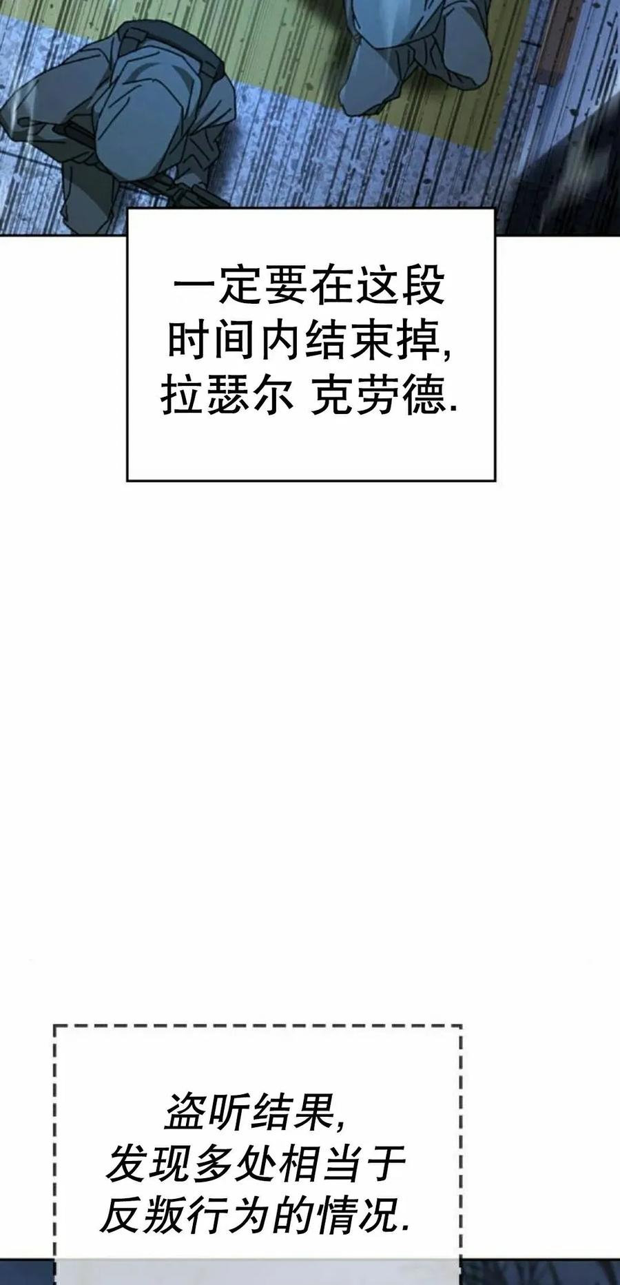 《怪物送葬者》第4集 第95页