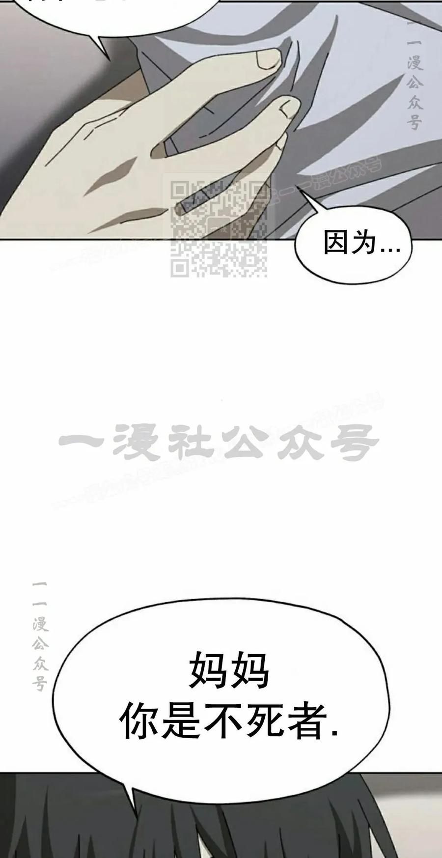 《怪物送葬者》第4集 第76页