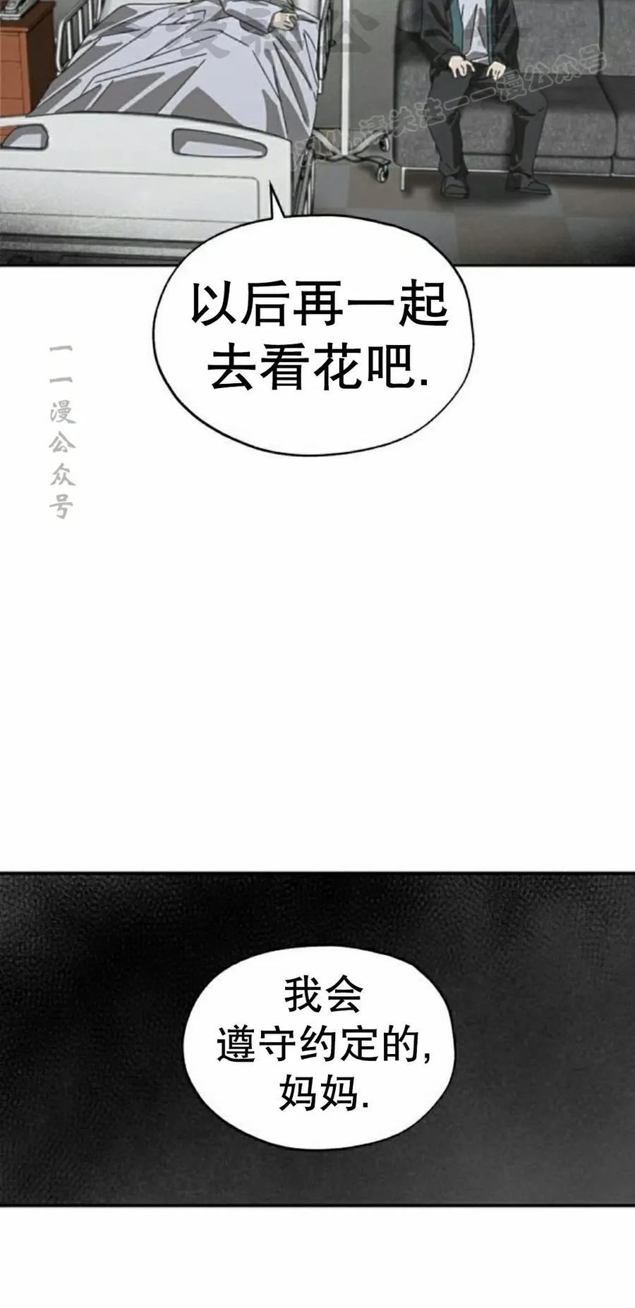 《怪物送葬者》第4集 第84页