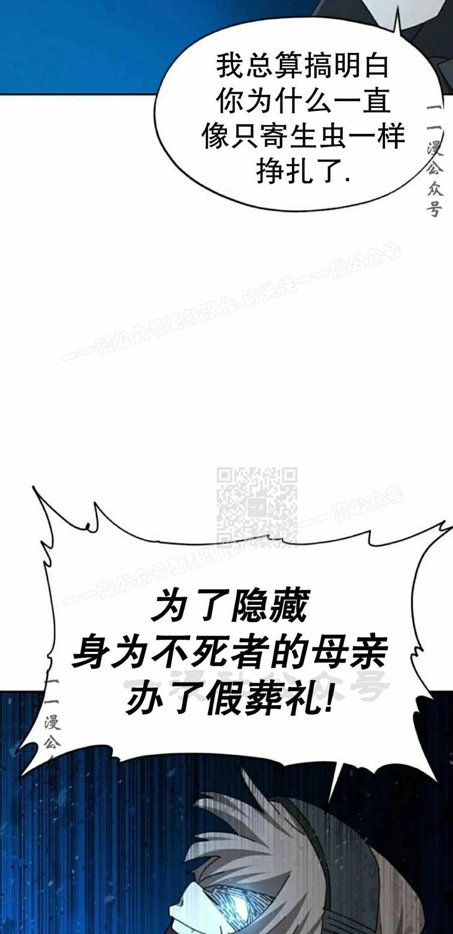 《怪物送葬者》第4集 第87页