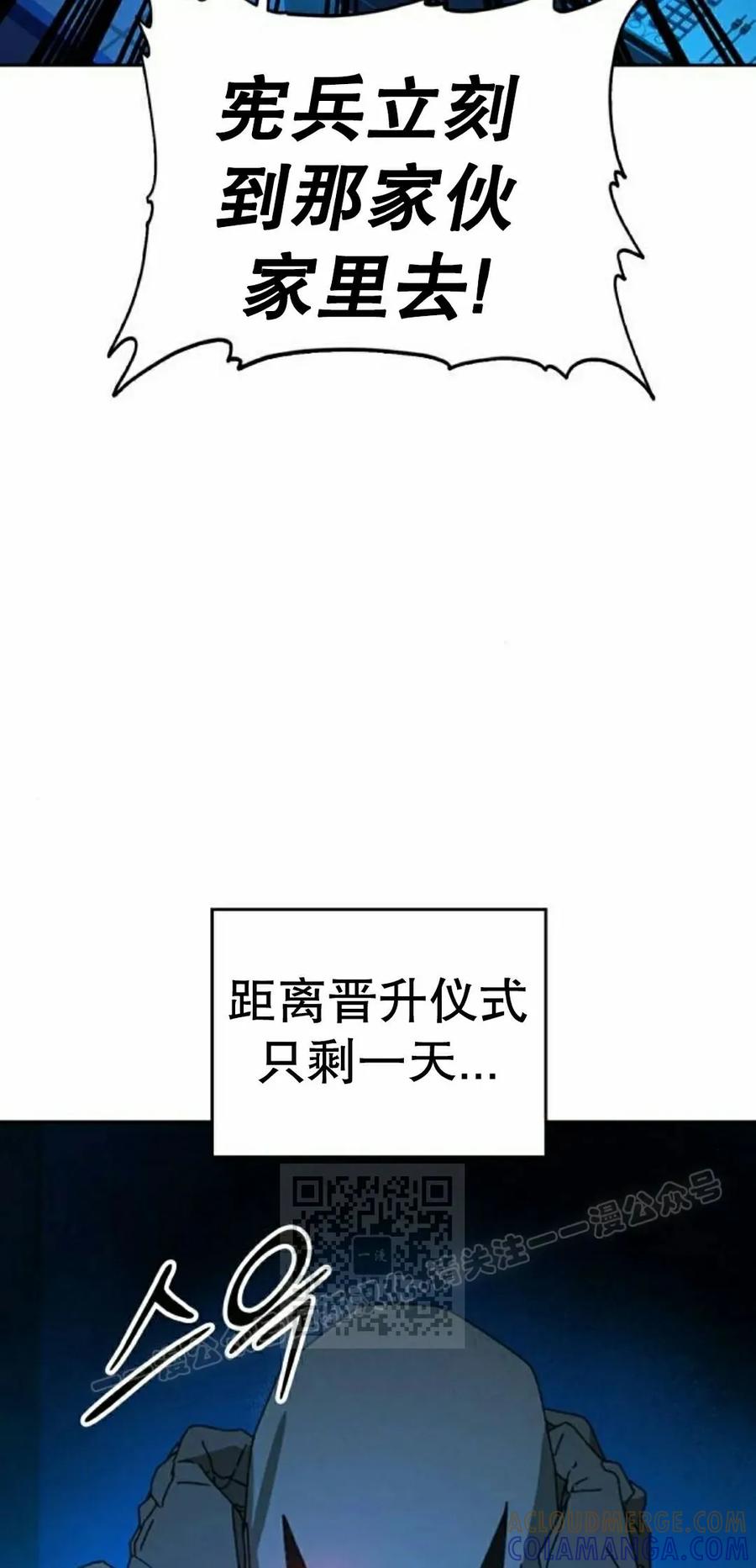 《怪物送葬者》第4集 第93页