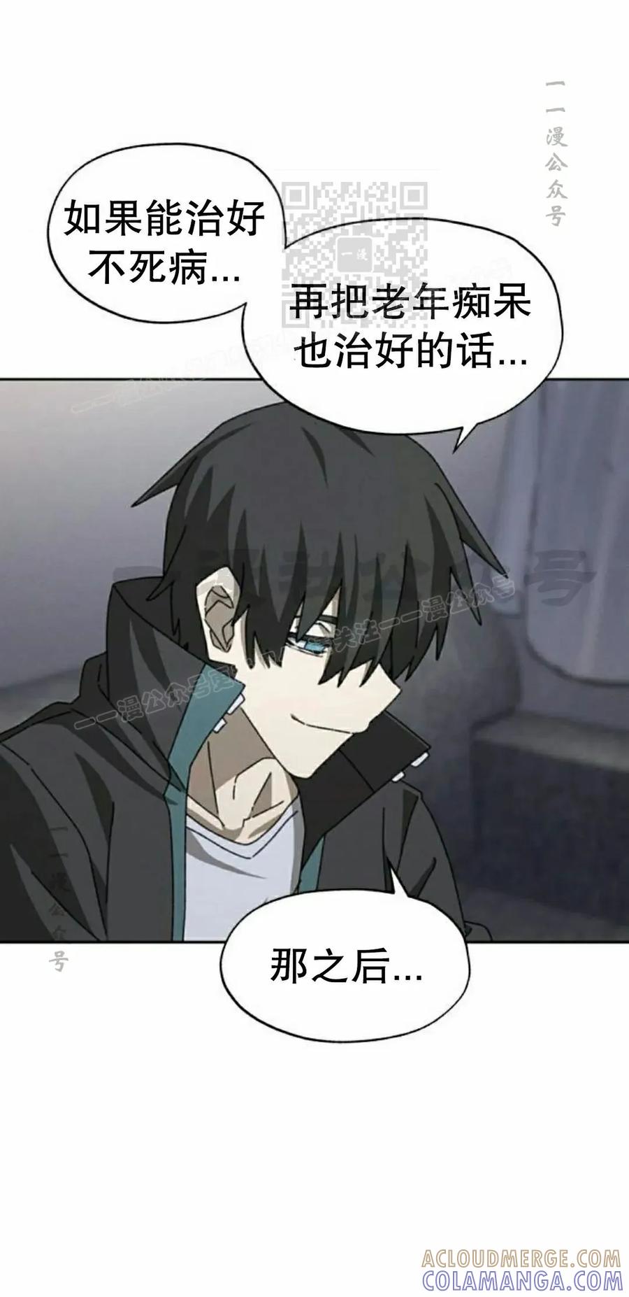 《怪物送葬者》第4集 第81页