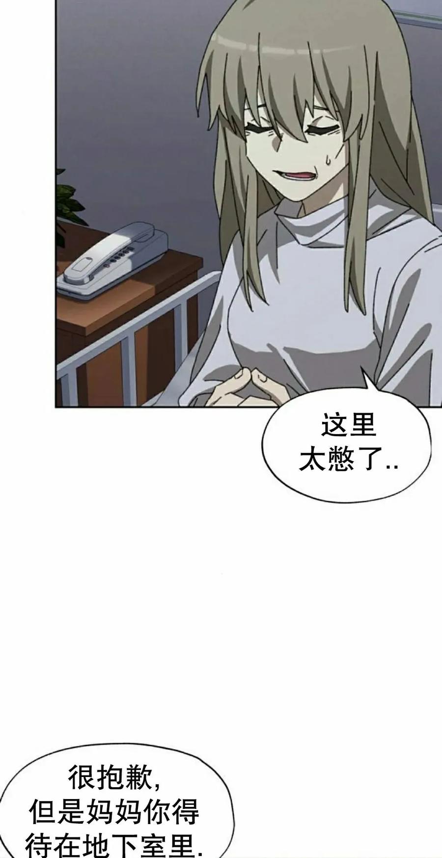 《怪物送葬者》第4集 第75页