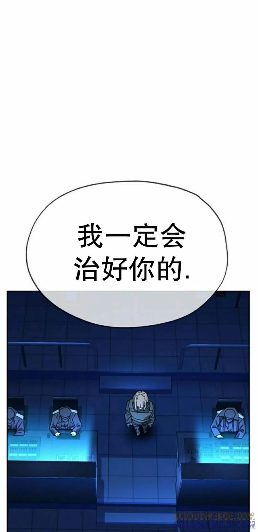 《怪物送葬者》第4集 第85页
