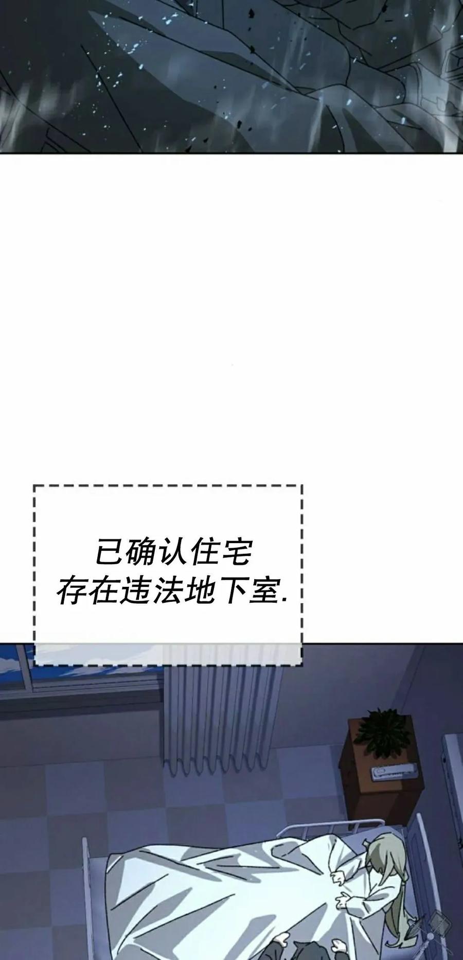 《怪物送葬者》第4集 第98页