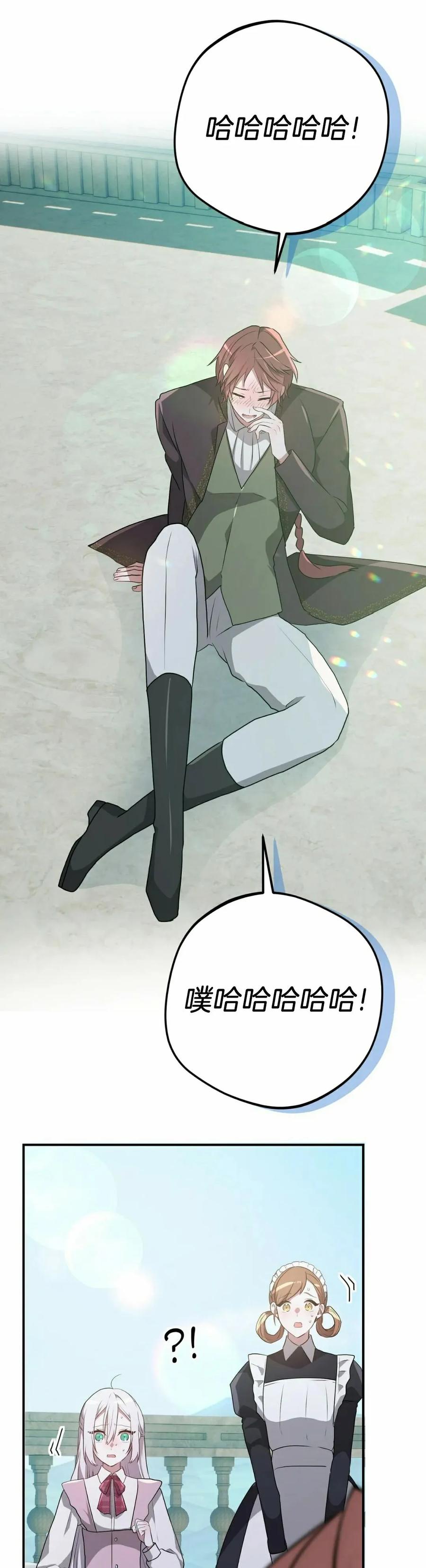《青梅竹马要杀我》第43集 第12页