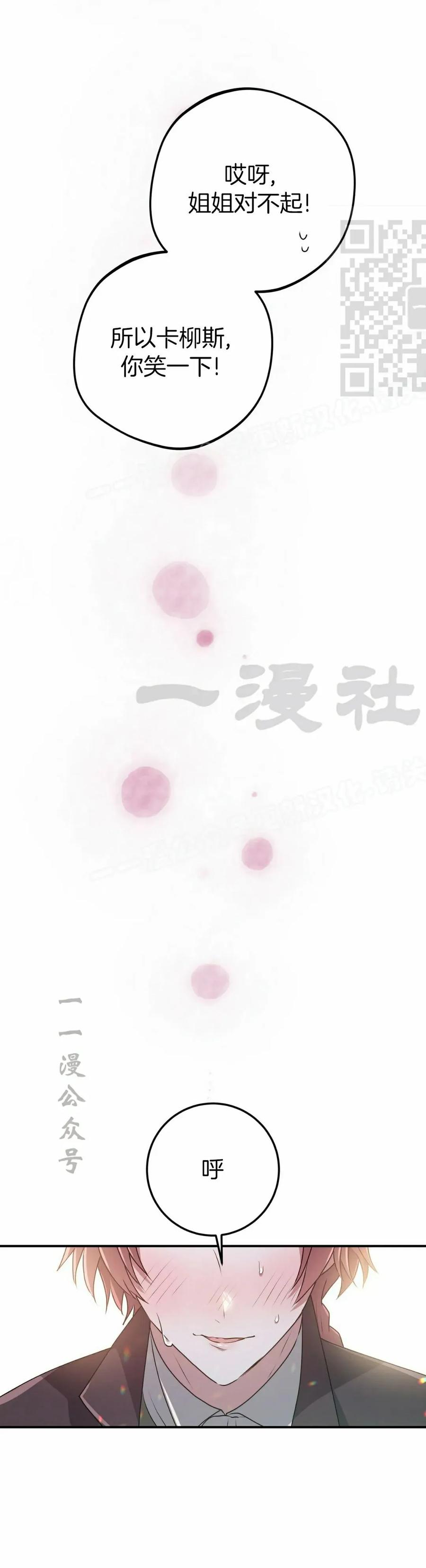 《青梅竹马要杀我》第43集 第11页