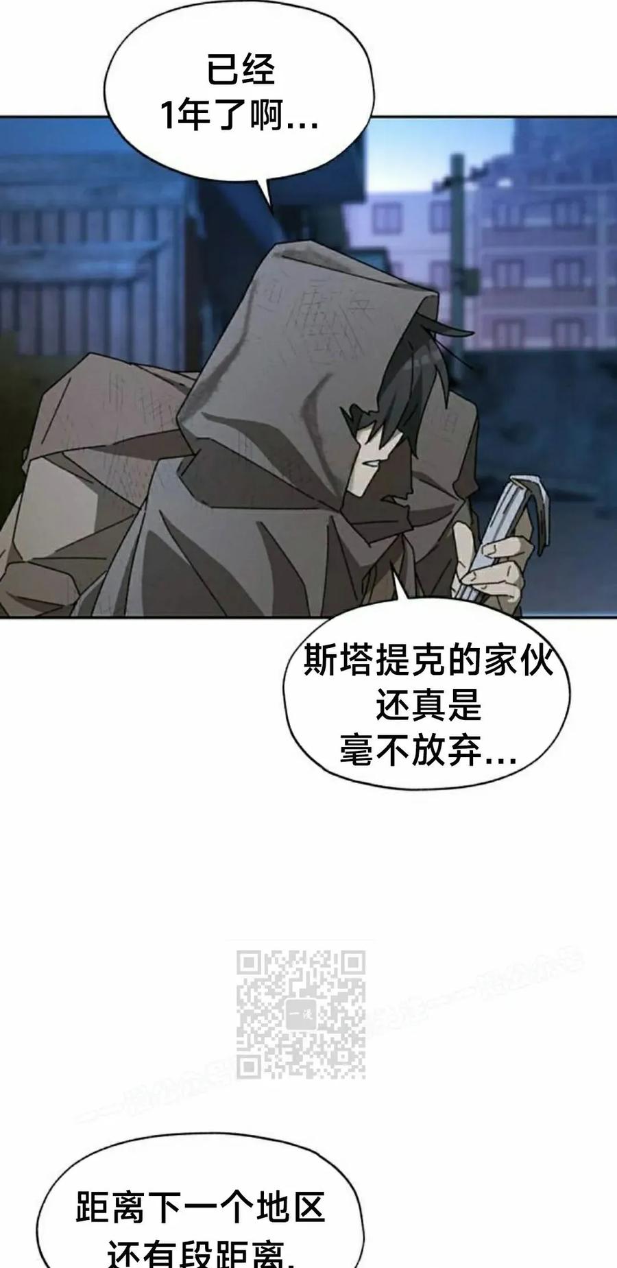 《怪物送葬者》第5集 第23页
