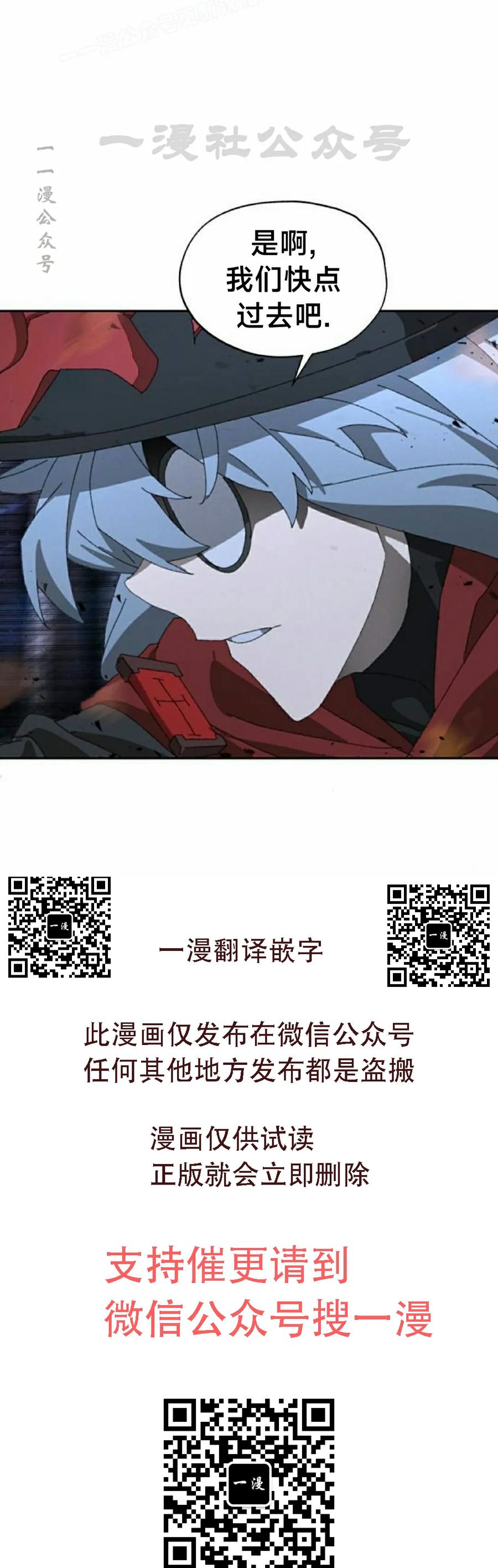《怪物送葬者》第5集 第90页