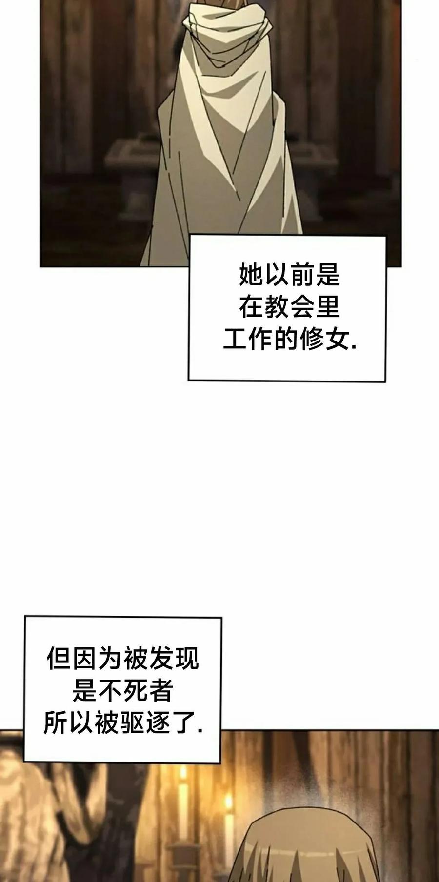 《怪物送葬者》第5集 第55页