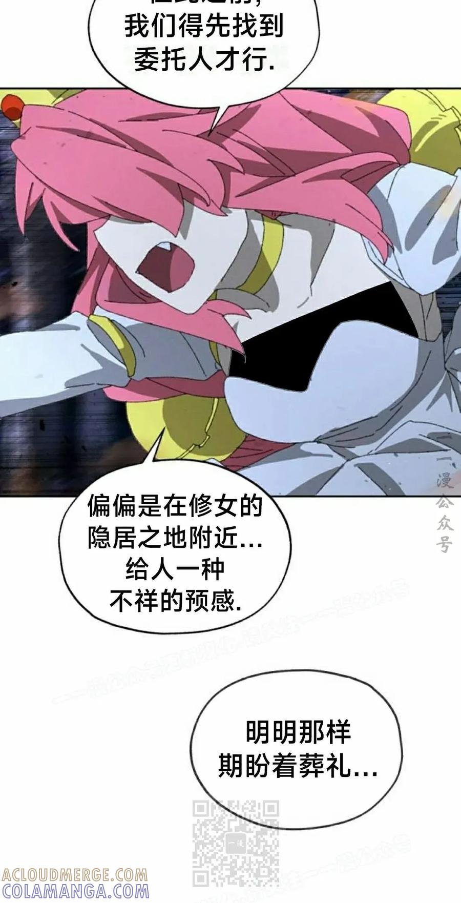 《怪物送葬者》第5集 第89页