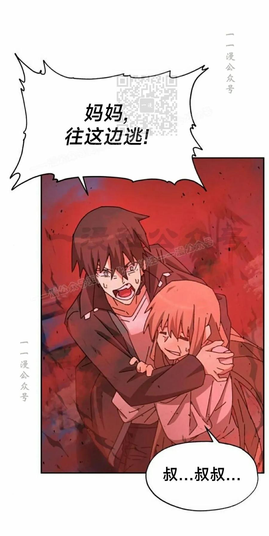 《怪物送葬者》第5集 第11页